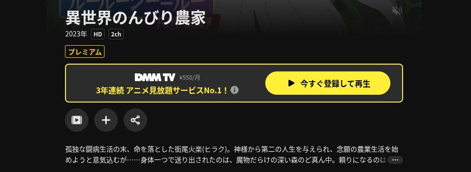 DMM TVの異世界のんびり農家配信画像