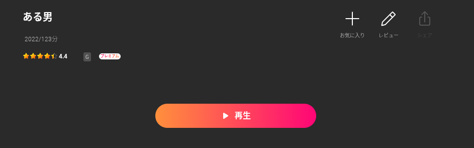 Leminoのある男配信画像