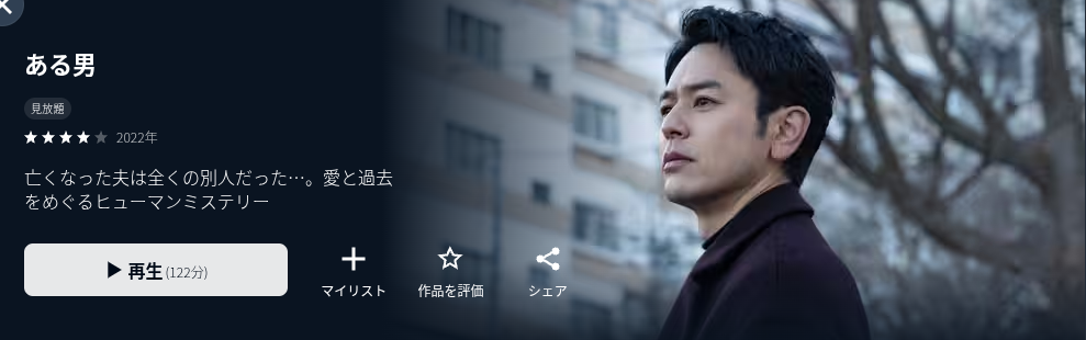 U-NEXTのある男配信画像