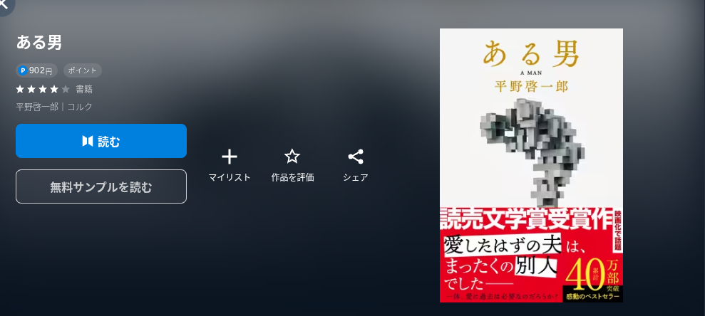 U-NEXTのある男配信画像