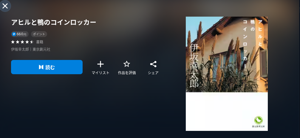 U-NEXTのアヒ鴨漫画画像