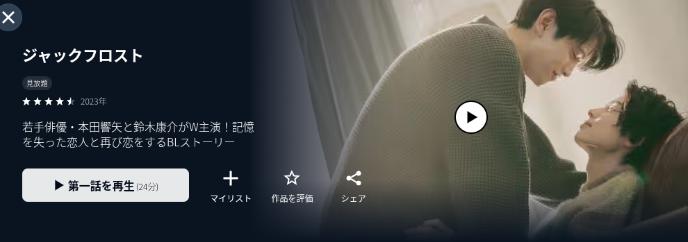 U-NEXTのジャックフロスト配信画像