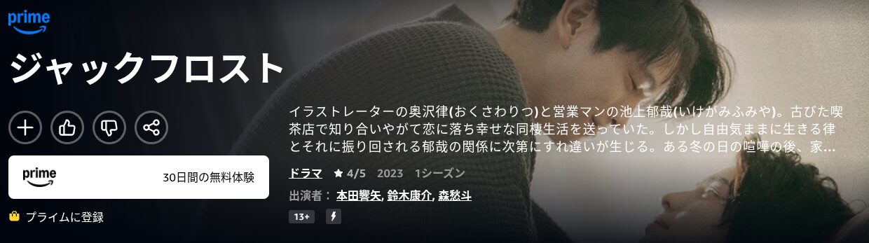 Amazonプライムのジャックフロスト配信画像