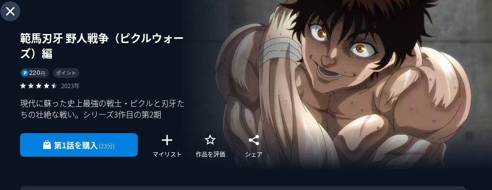 U-NEXTの範馬刃牙 2期配信画像