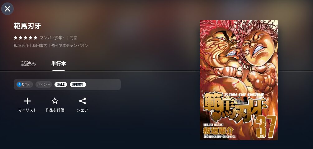 U-NEXTの範馬刃牙漫画配信画像
