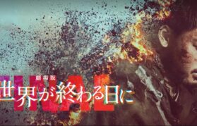 映画｜劇場版 君と世界が終わる日に FINALの配信まとめ！動画をフルで無料視聴できるサブスクを紹介
