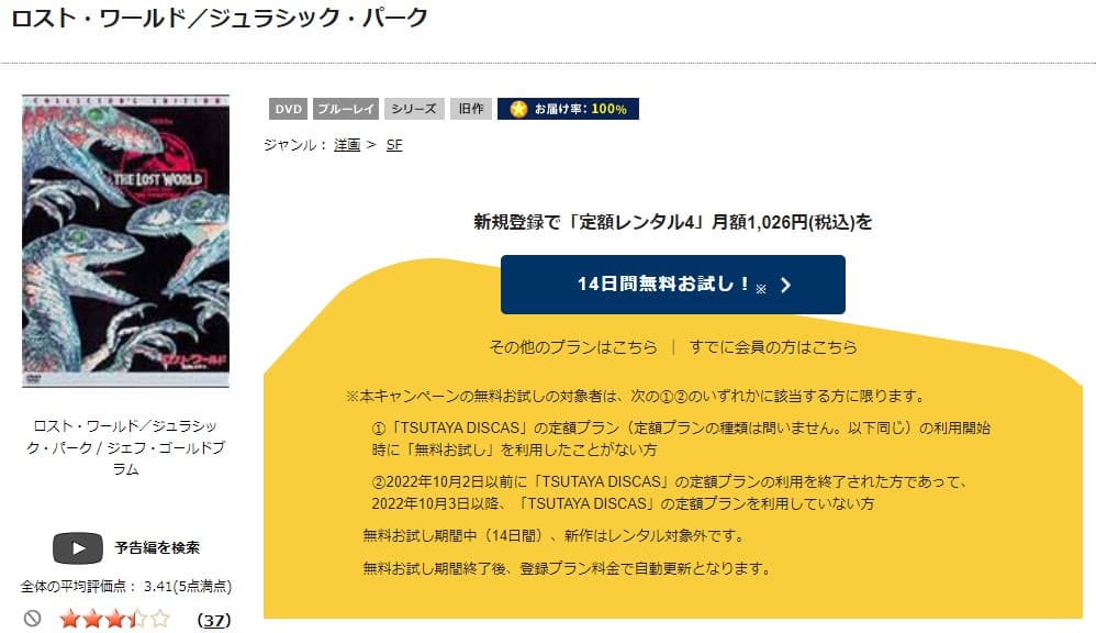 TSUTAYA DISCAS　