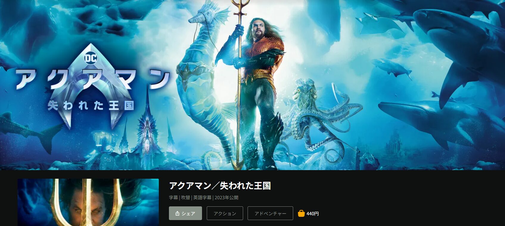 Huluのアクアマン／失われた王国配信画像