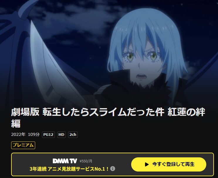 U-NEXTの劇場版 転生したらスライムだった件 紅蓮の絆編配信画像