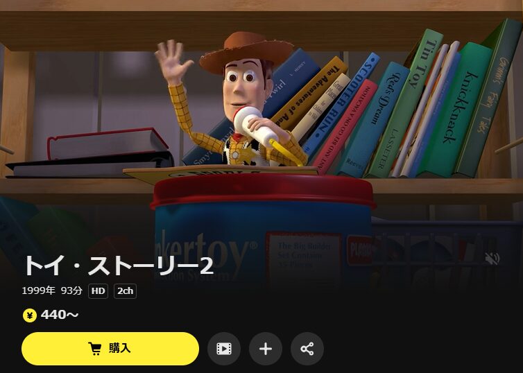 DMM TVのトイ・ストーリー2配信画像