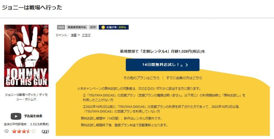TSUTAYA DISCAS　ジョニーは戦場へ行った