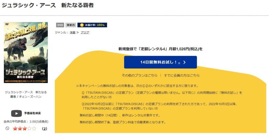 TSUTAYA DISCAS　