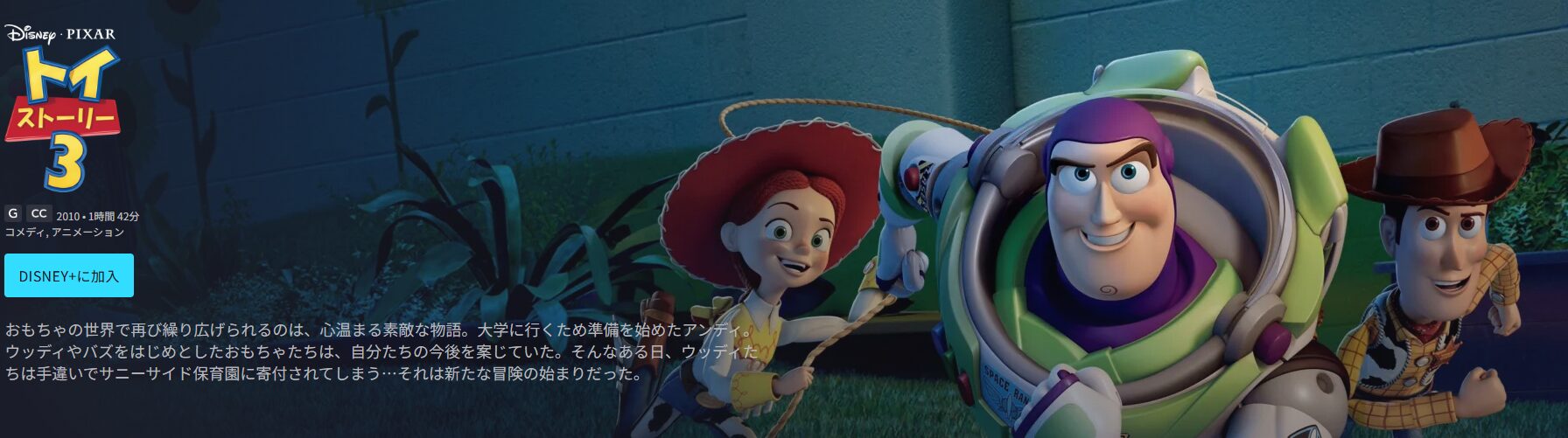 ディズニープラスのトイ・ストーリー3配信画像