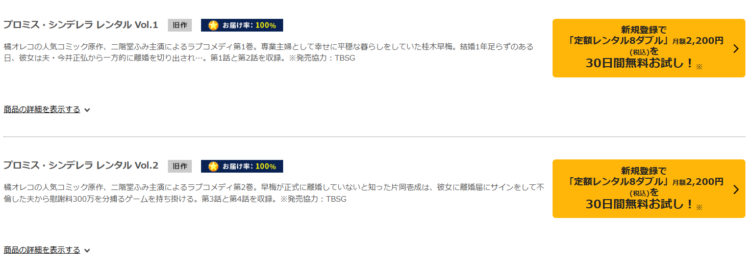 TSUTAYA DISCAS　プロミス・シンデレラ