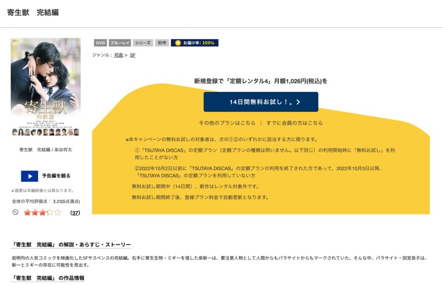 TSUTAYA DISCAS　寄生獣　完結編