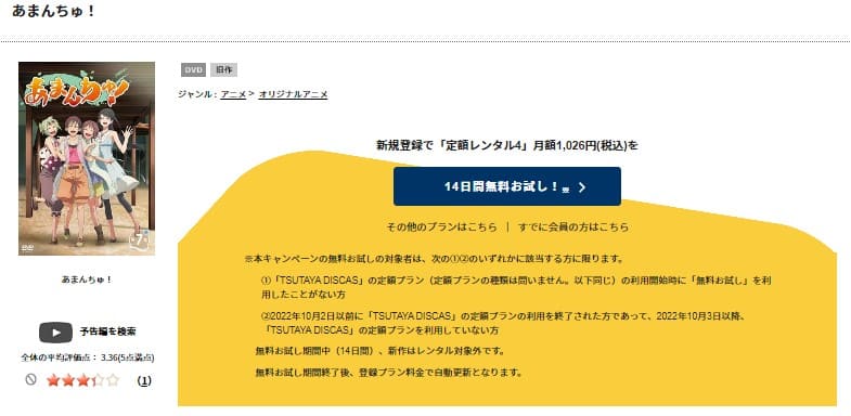 TSUTAYA DISCAS　あまんちゅ！（1期）