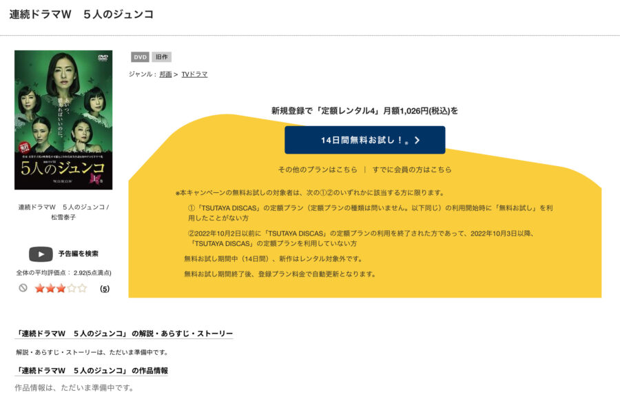 TSUTAYA DISCAS　5人のジュンコ