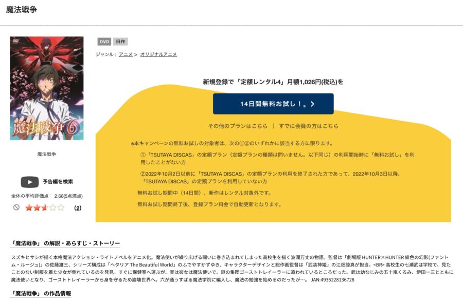 TSUTAYA DISCAS　魔法戦争