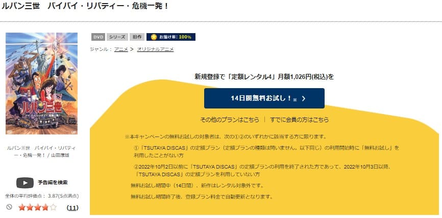 TSUTAYA DISCAS　ルパン三世 バイバイ・リバティー・危機一発