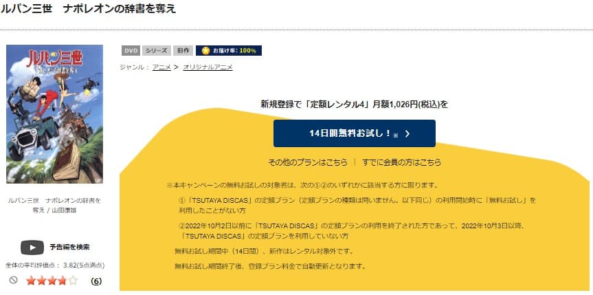 TSUTAYA DISCAS　ルパン三世 ナポレオンの辞書を奪え