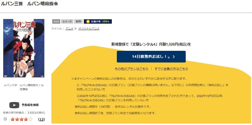TSUTAYA DISCAS　ルパン三世 ルパン暗殺指令