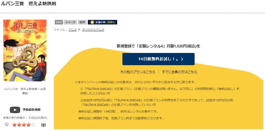 TSUTAYA DISCAS　ルパン三世 燃えよ斬鉄剣