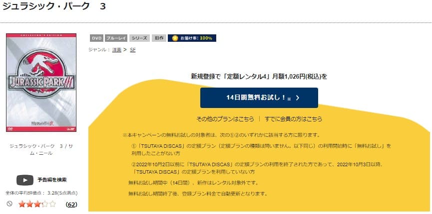 TSUTAYA DISCAS　