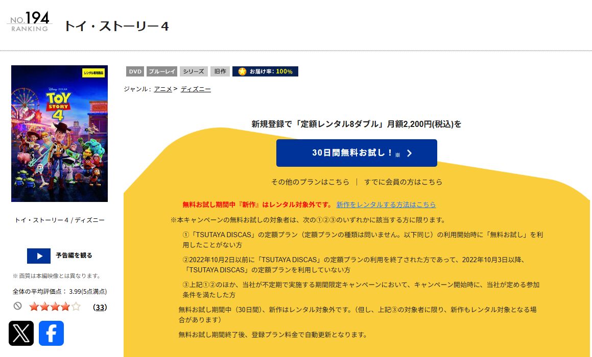 TSUTAYA DISCASのトイ・ストーリー4