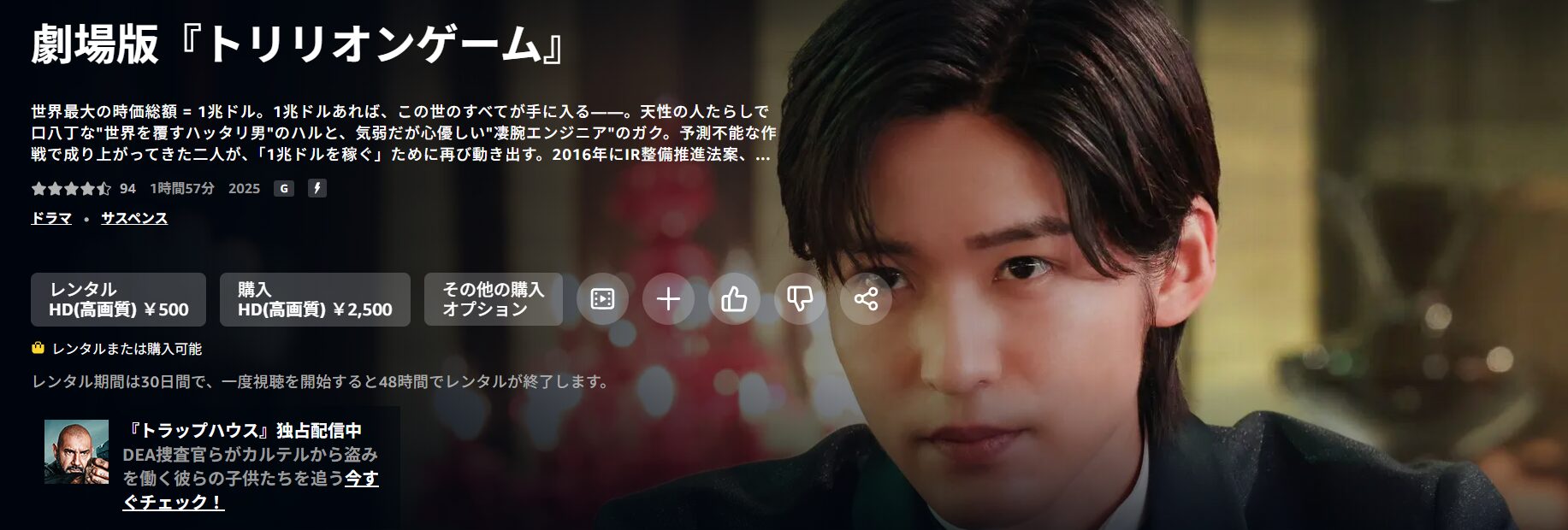 Amazonプライムの劇場版 トリリオンゲーム配信画像