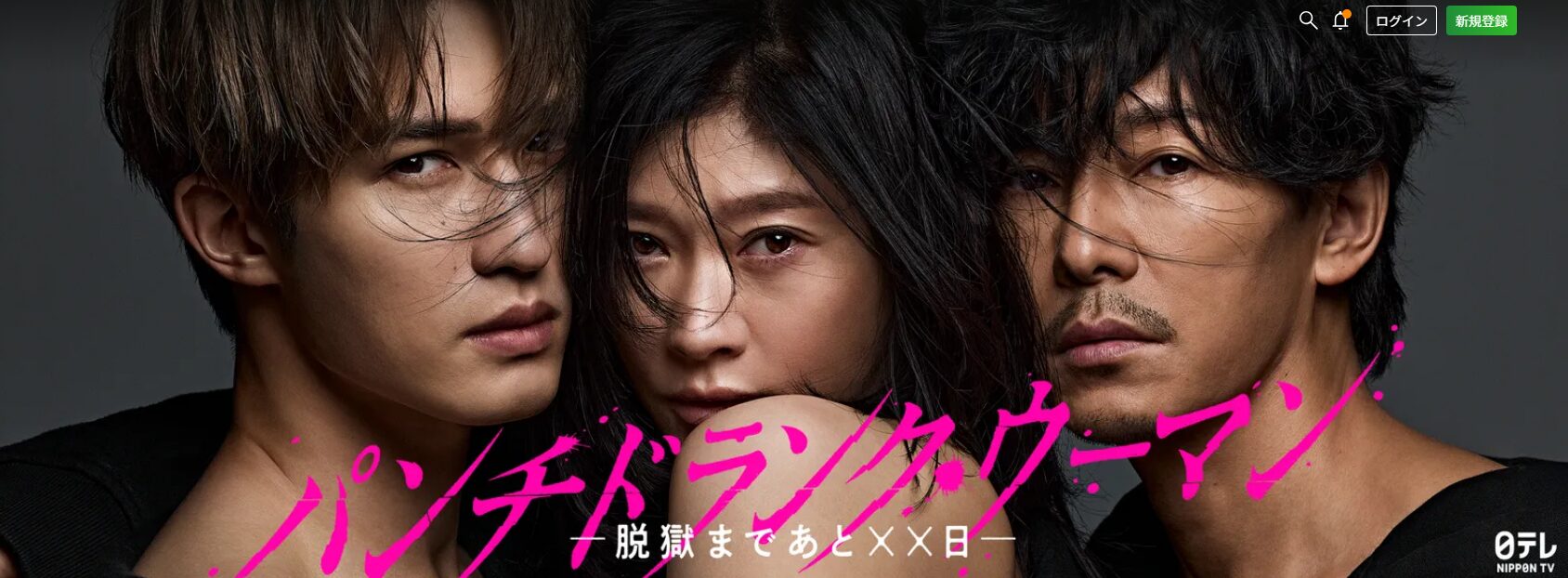 パンチドランク・ウーマン ‐脱獄まであと××日‐