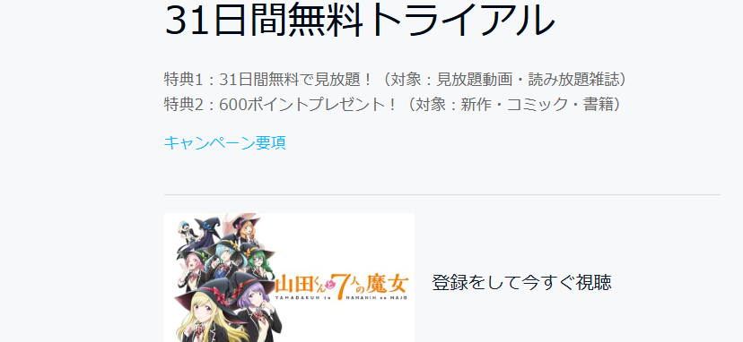 山田くんと7人の魔女