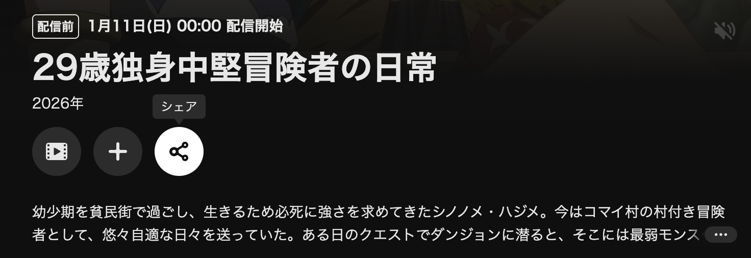 U-NEXTの29歳独身中堅冒険者の日常配信画像