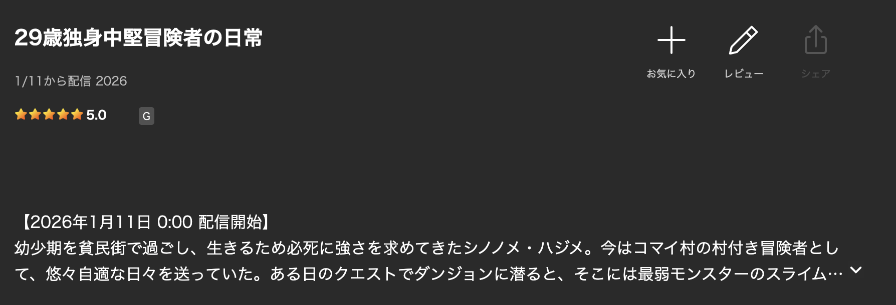 Leminoの29歳独身中堅冒険者の日常配信画像