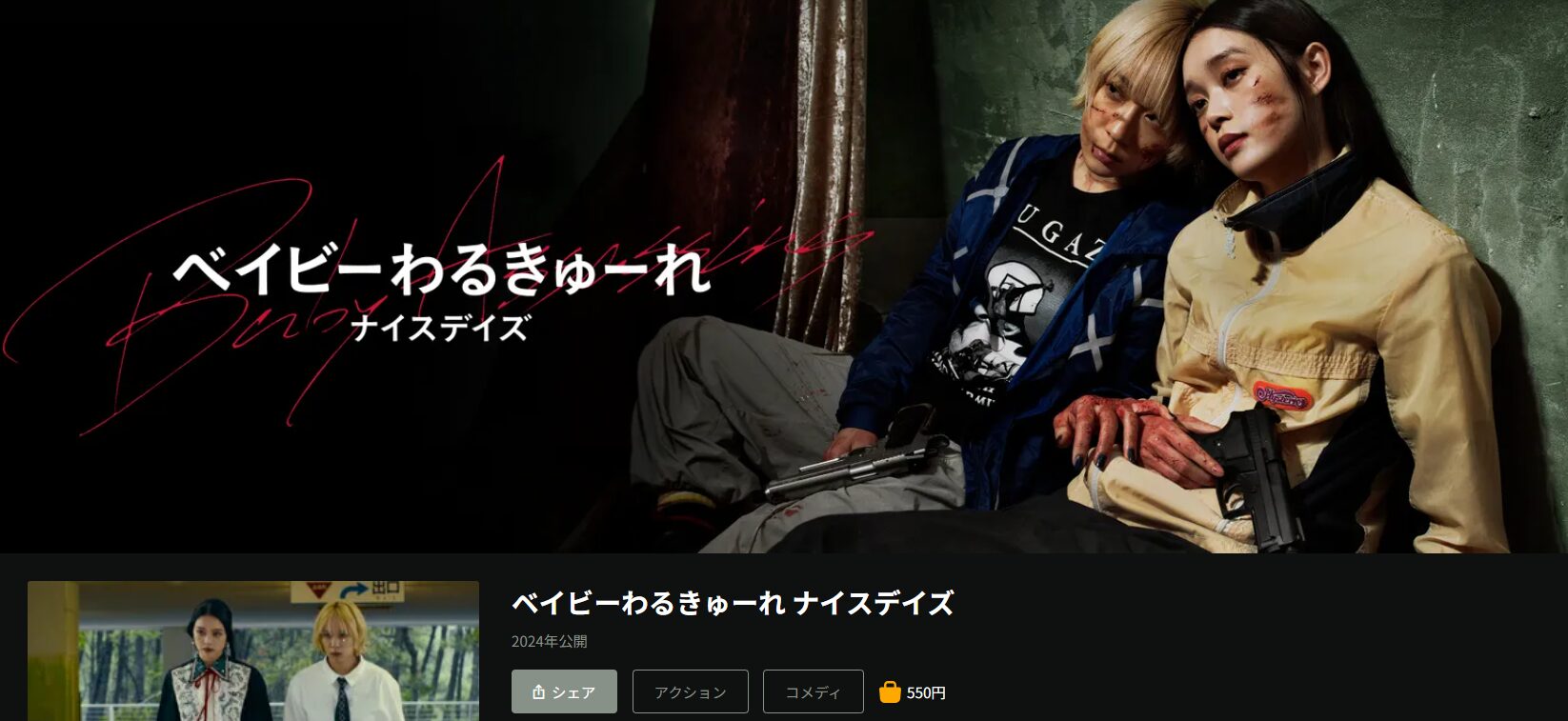 Huluのベイビーわるきゅーれ3 ナイスデイズ配信画像