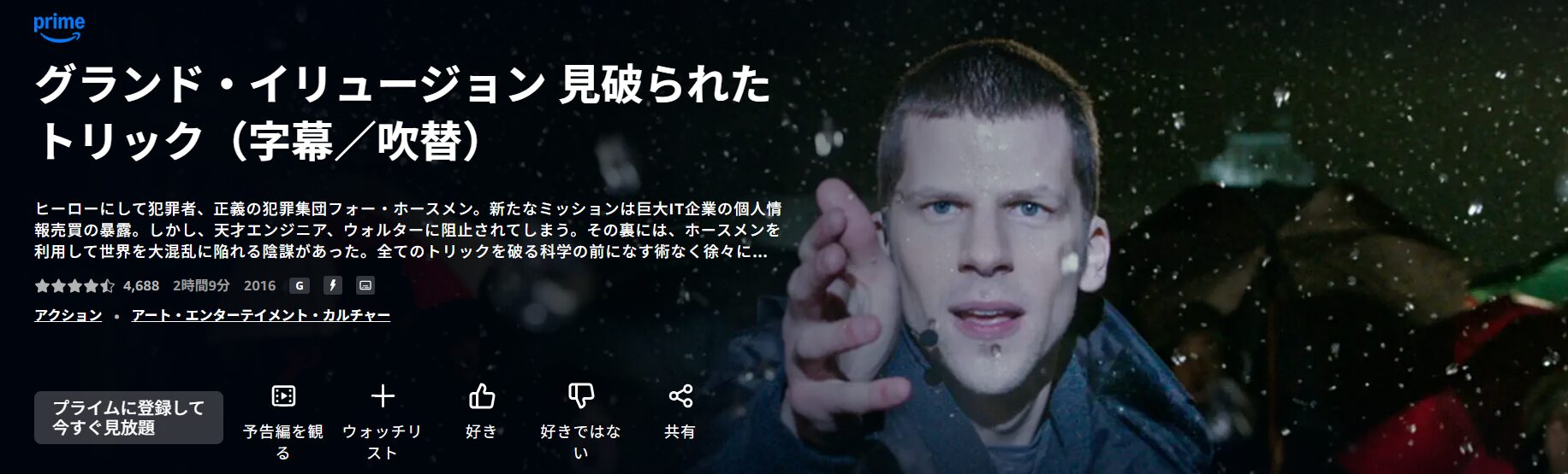 Amazonプライムのグランド・イリュージョン2 見破られたトリック配信画像