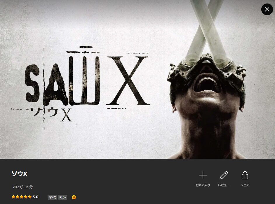 LeminoのソウX配信画像