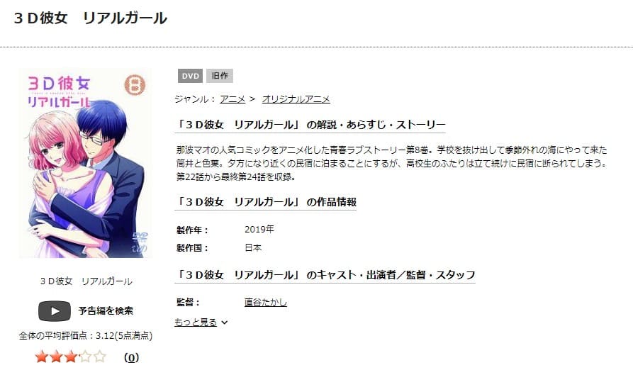 TSUTAYA DISCAS　3D彼女リアルガール