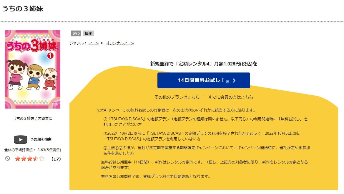 TSUTAYA DISCAS　うちの3姉妹