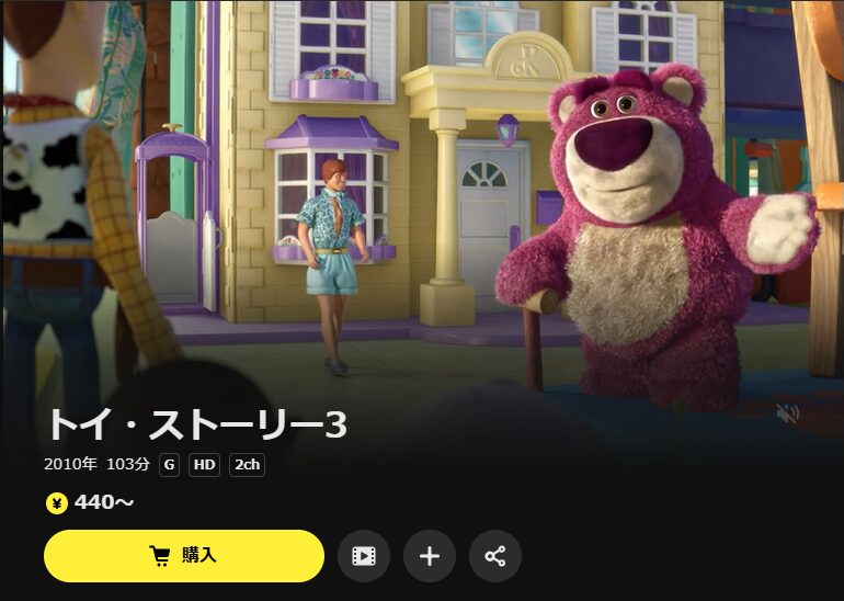 DMM TVのトイ・ストーリー3配信画像