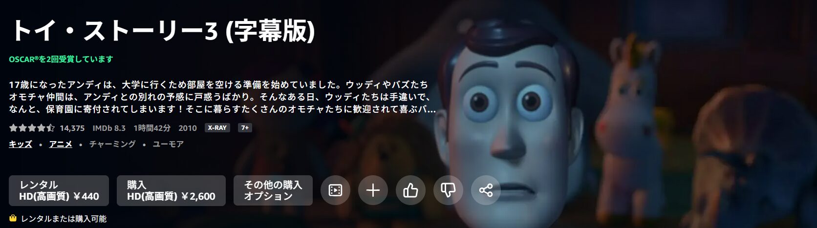 Amazonプライムのトイ・ストーリー3配信画像