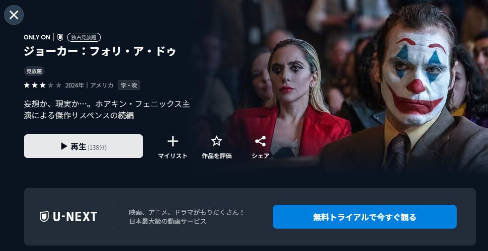U-NEXTのジョーカー：フォリ・ア・ドゥ配信画像