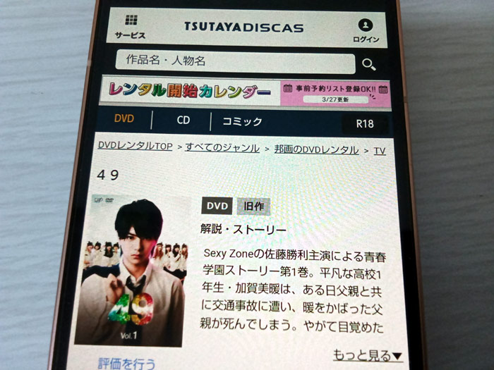TSUTAYA DISCAS　49（フォーティーナイン）