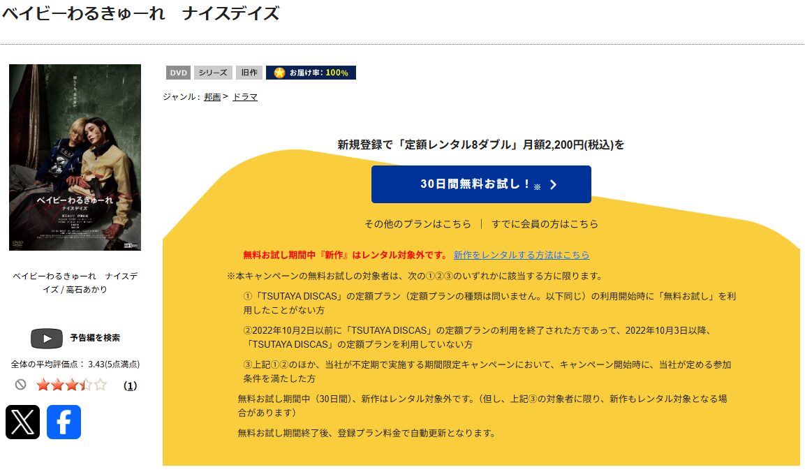 TSUTAYA DISCASのベイビーわるきゅーれ3 ナイスデイズ