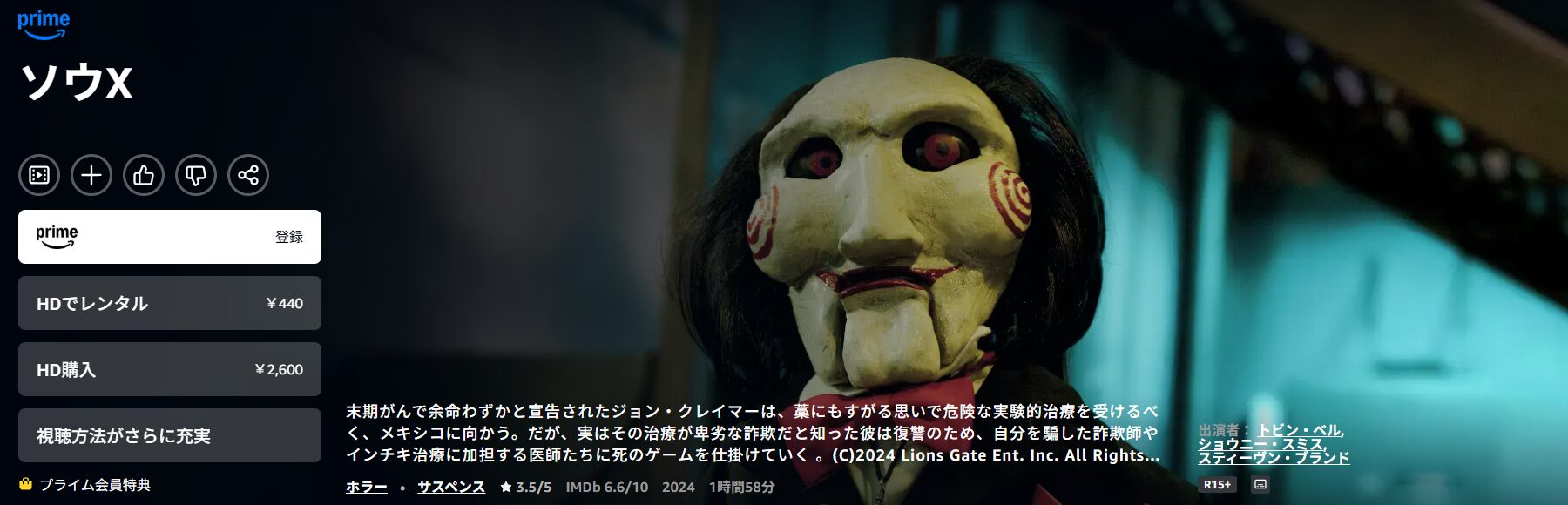 AmazonプライムのソウX配信画像