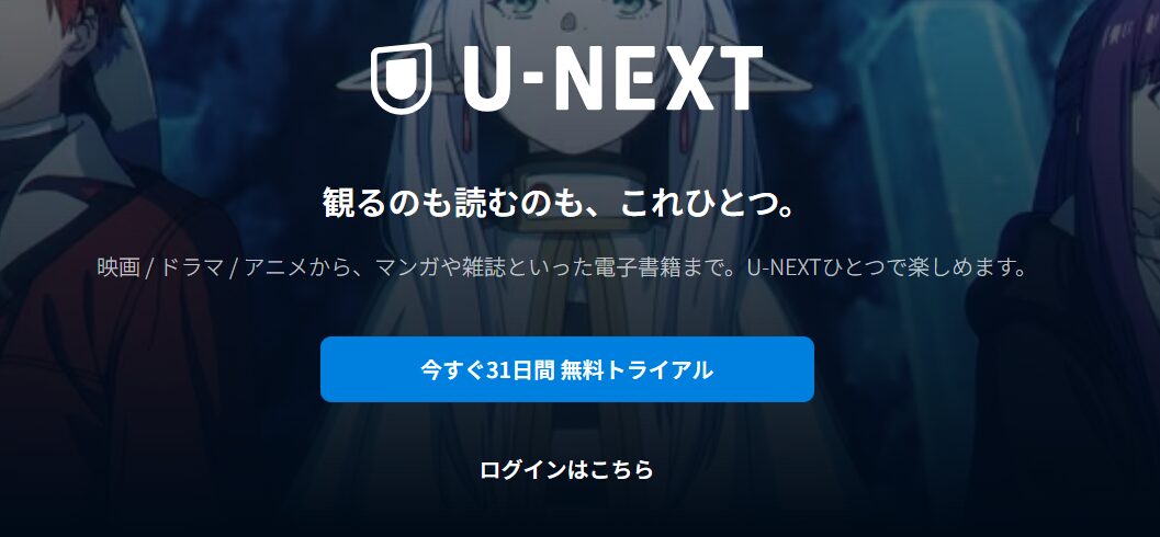U-NEXT公式