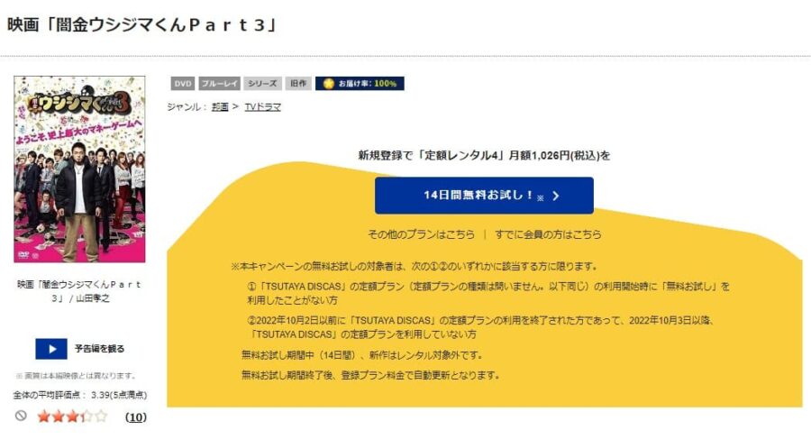 TSUTAYA DISCAS　劇場版 闇金ウシジマくんPart3
