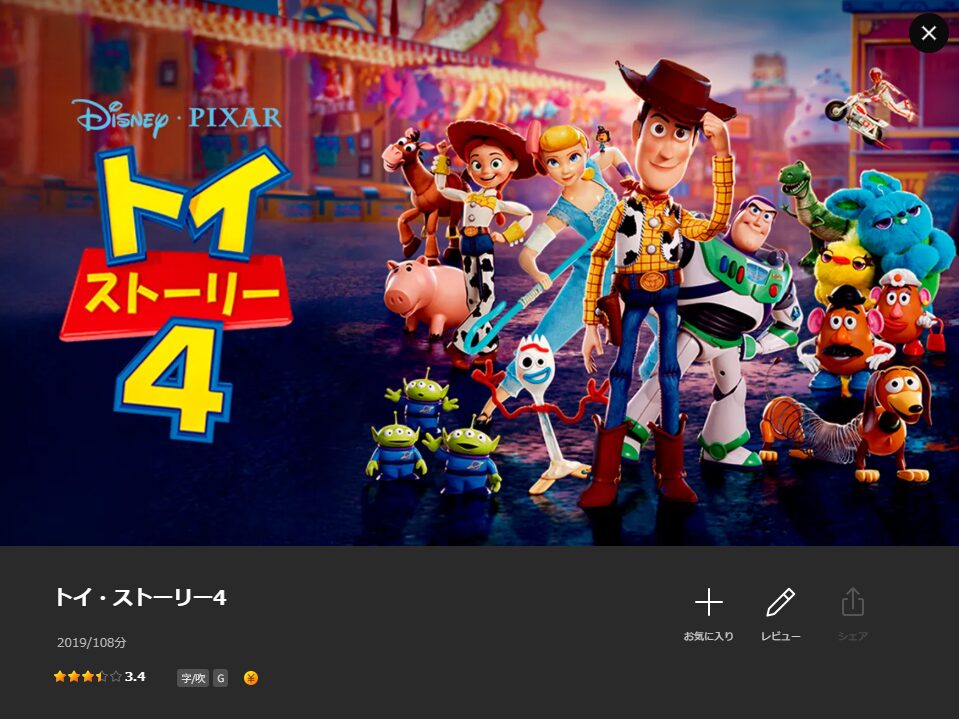 Leminoのトイ・ストーリー4配信画像