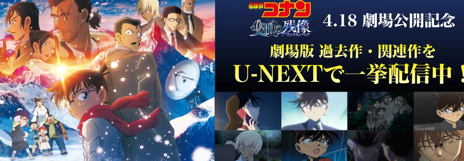 名探偵コナン 紺青の拳（フィスト）