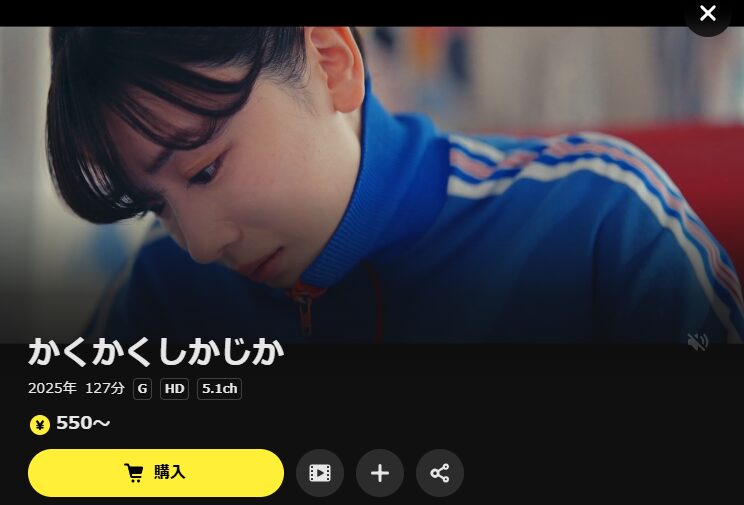 DMM TVのかくかくしかじか配信画像