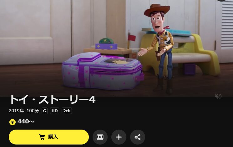 DMM TVのトイ・ストーリー4配信画像